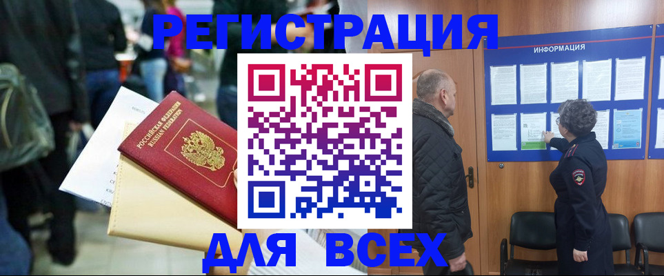 прописка ребенка в Волгоградской области