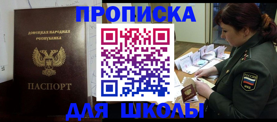 временная регистрация для школы в Волгоградской области
